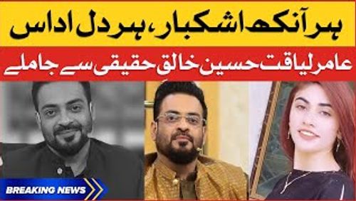 Dr Aamir Liaquat Passes Away in Karachi Status Video